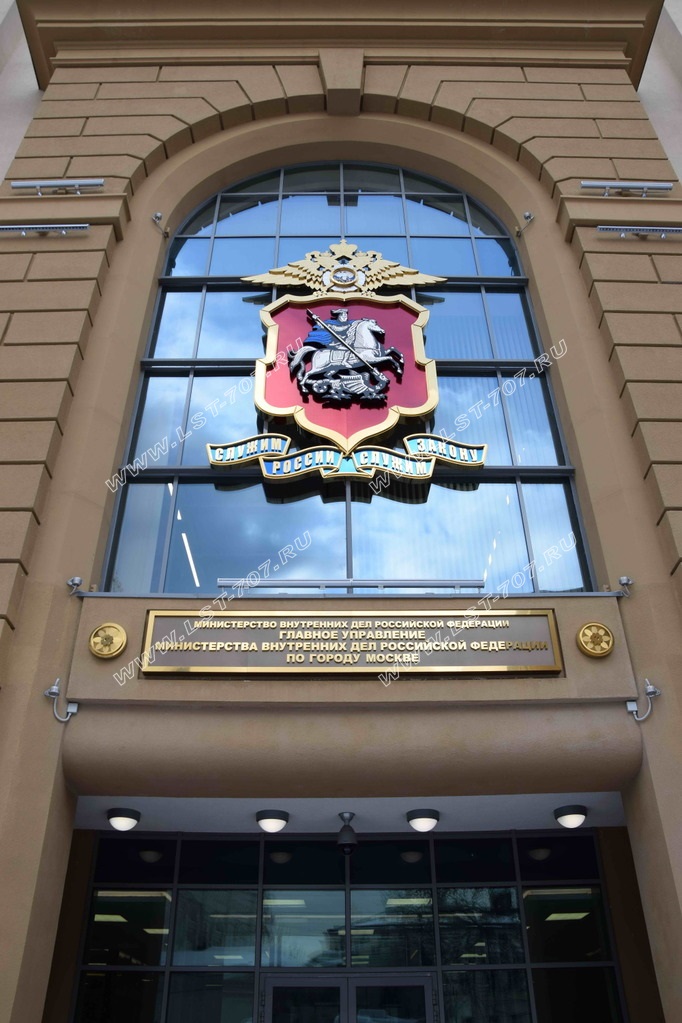 Герб Московской полиции на фасаде Центра оперативного управления